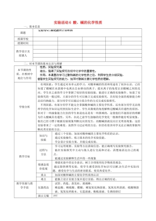 辽宁省东港市黑沟中学九年级化学下册 实验活动6 酸教案 （新版）新人教版