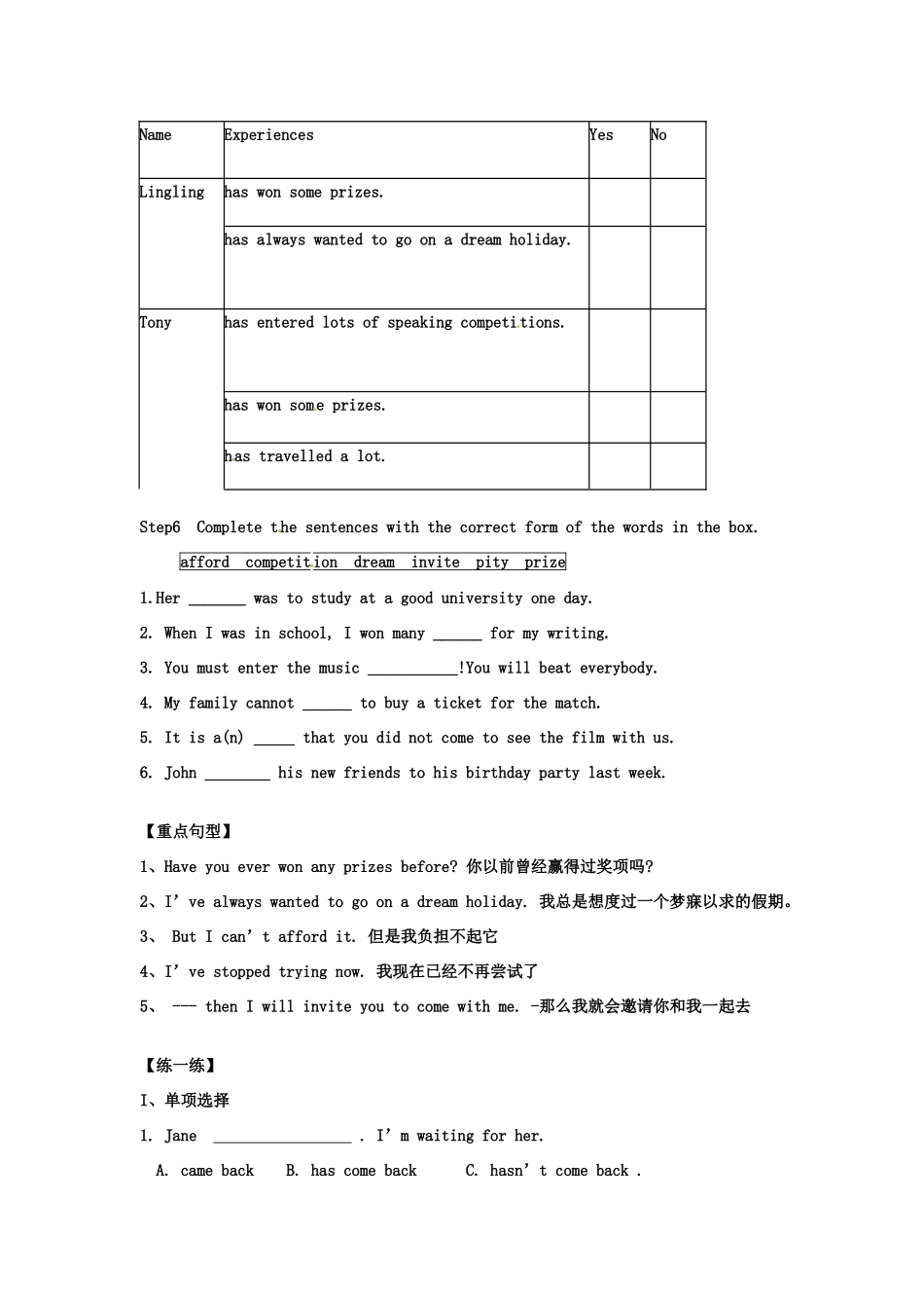 天津市宁河区八年级英语下册 Module 2 Experiences Unit 1 I’ve also entered lots of speaking competitions导学案 （新版）外研版-（新版）外研版初中八年级下册英语学案_第3页