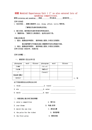 天津市宁河区八年级英语下册 Module 2 Experiences Unit 1 I’ve also entered lots of speaking competitions导学案 （新版）外研版-（新版）外研版初中八年级下册英语学案
