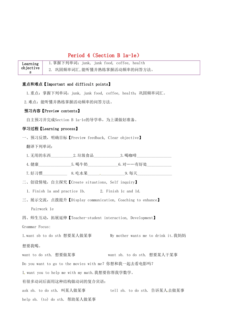 陕西省延安市延川县第二中学八年级英语上册 Unit 2 How often do you exercise？Period 4（Section B 1a-1e）导学案（无答案）（新版）人教新目标_第1页