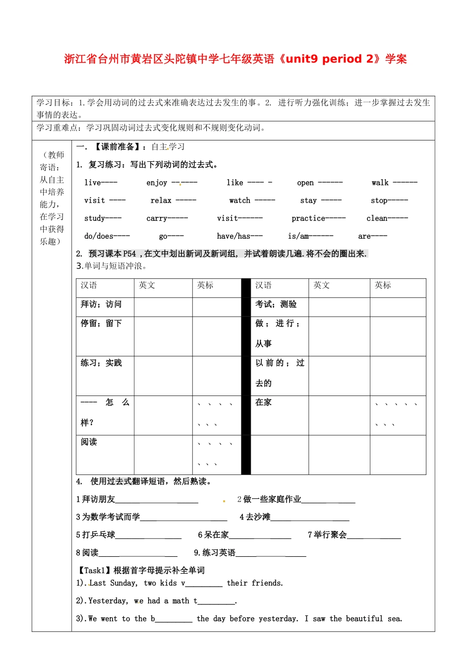 浙江省台州市黄岩区头陀镇中学七年级英语《unit9 period 2》学案_第1页