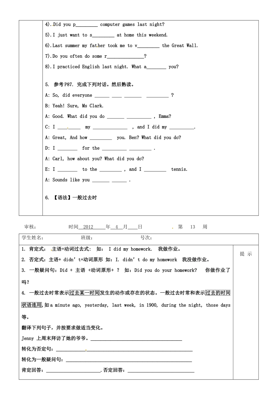 浙江省台州市黄岩区头陀镇中学七年级英语《unit9 period 2》学案_第2页