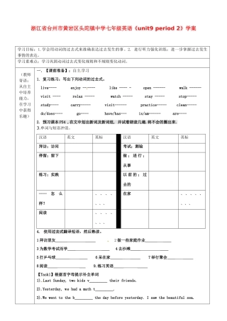 浙江省台州市黄岩区头陀镇中学七年级英语《unit9 period 2》学案