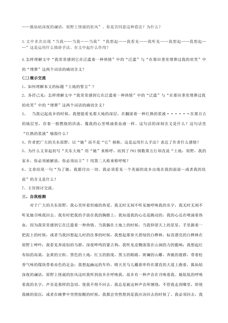 山西省阳泉市七年级语文下册 9《土地的誓言》学案（答案不全）（新版）新人教版-（新版）新人教版初中七年级下册语文学案_第2页