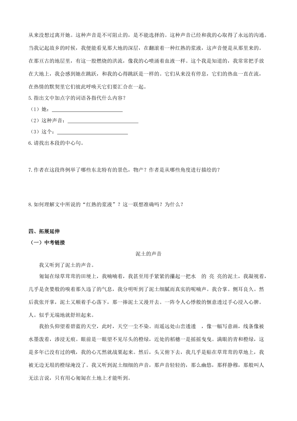 山西省阳泉市七年级语文下册 9《土地的誓言》学案（答案不全）（新版）新人教版-（新版）新人教版初中七年级下册语文学案_第3页