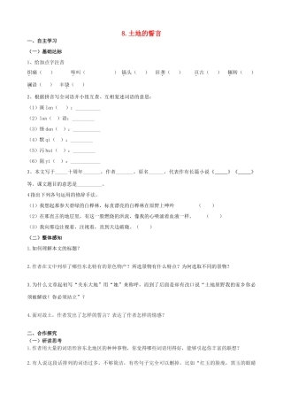 山西省阳泉市七年级语文下册 9《土地的誓言》学案（答案不全）（新版）新人教版-（新版）新人教版初中七年级下册语文学案