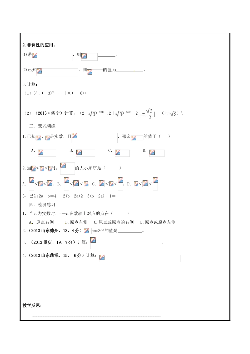 山东省聊城市高唐县中考数学一轮复习 实数学案（无答案）-人教版初中九年级全册数学学案_第2页