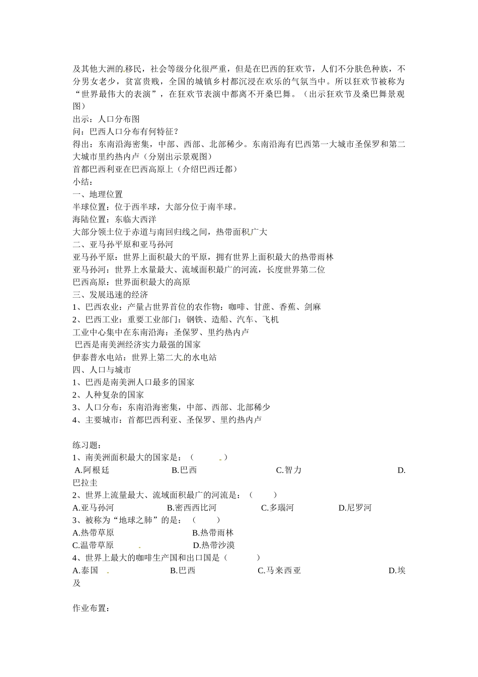 山东省滨州市滨城区市中街道办事处蒲城中学七年级地理下册 第三章 第六节 巴西教案 （新版）湘教版_第3页