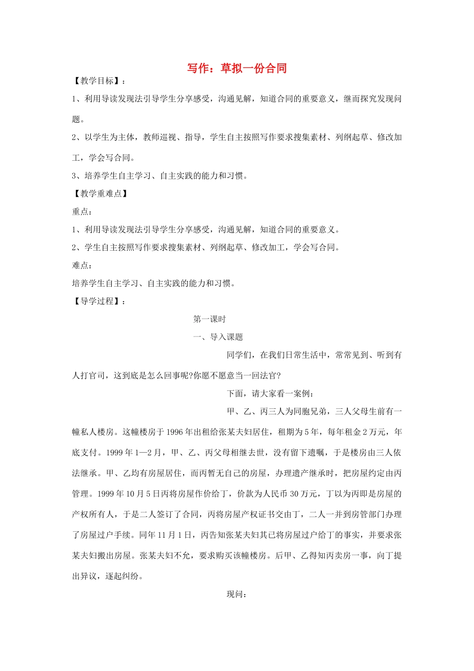九年级语文下册 第六单元 习作《草拟一份合同》教学案 （新版）语文版-（新版）语文版初中九年级下册语文教学案_第1页