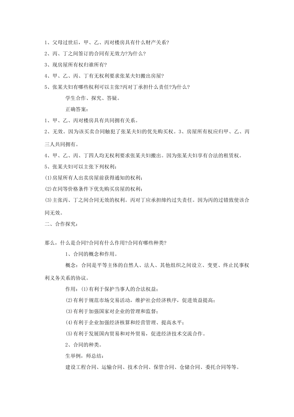 九年级语文下册 第六单元 习作《草拟一份合同》教学案 （新版）语文版-（新版）语文版初中九年级下册语文教学案_第2页