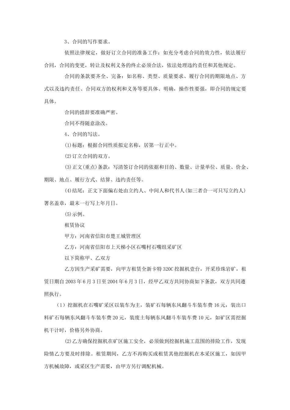 九年级语文下册 第六单元 习作《草拟一份合同》教学案 （新版）语文版-（新版）语文版初中九年级下册语文教学案_第3页