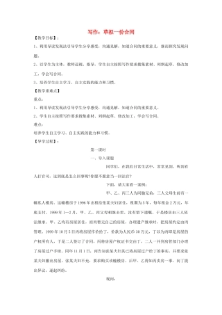 九年级语文下册 第六单元 习作《草拟一份合同》教学案 （新版）语文版-（新版）语文版初中九年级下册语文教学案