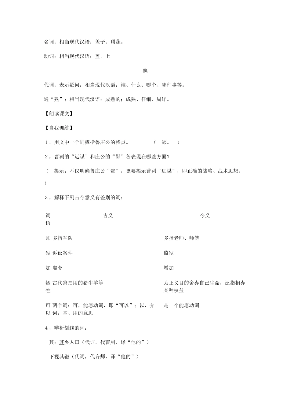 （安徽专用）春九年级语文下册 第六单元 采撷先辈智慧 21《曹刿论战》预习学案 （新版）新人教版-（新版）新人教版初中九年级下册语文学案_第3页