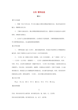 （安徽专用）春九年级语文下册 第六单元 采撷先辈智慧 21《曹刿论战》预习学案 （新版）新人教版-（新版）新人教版初中九年级下册语文学案