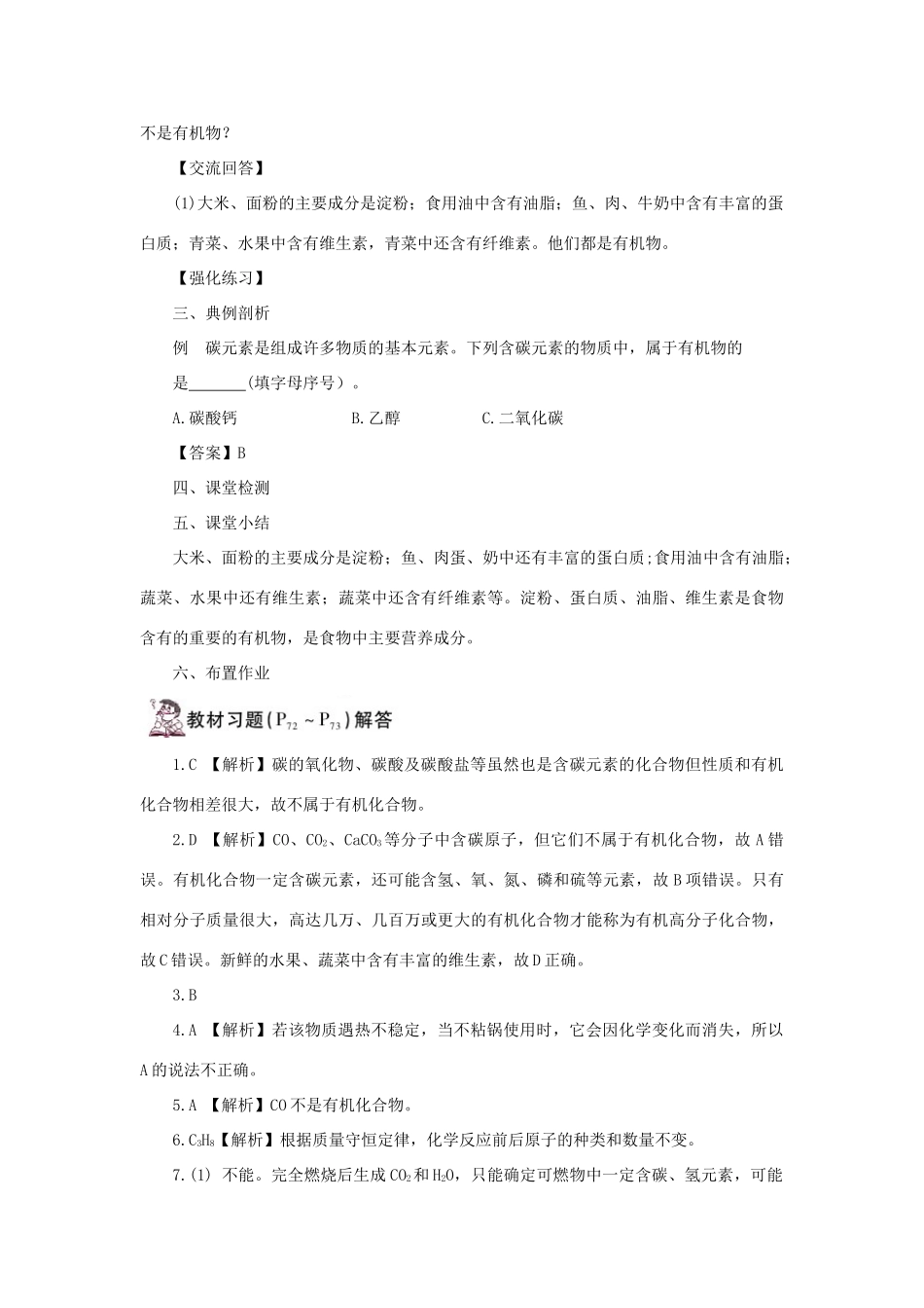 九年级化学下册 第8章 食品中的有机化合物 第1节 什么是有机化合物教案 （新版）沪教版-（新版）沪教版初中九年级下册化学教案_第3页