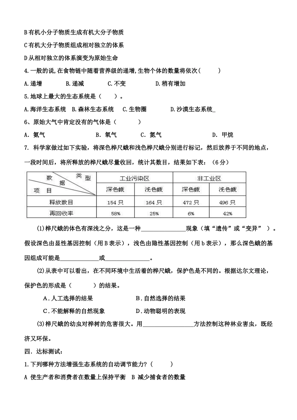 山东省滕州至善中学中考生物学业水平考试复习导学案（九）（无答案）_第2页