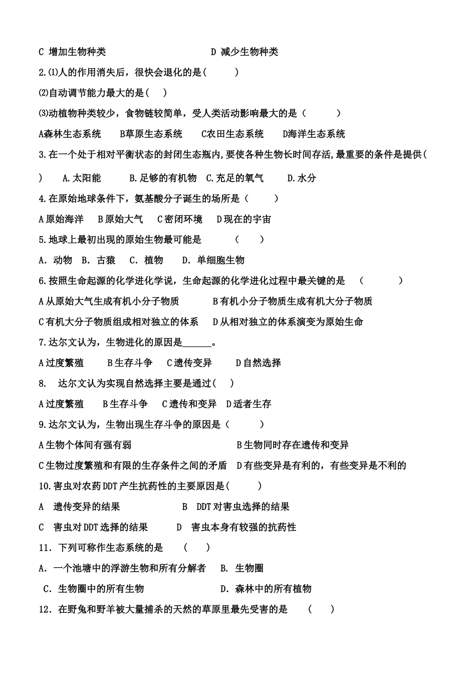 山东省滕州至善中学中考生物学业水平考试复习导学案（九）（无答案）_第3页