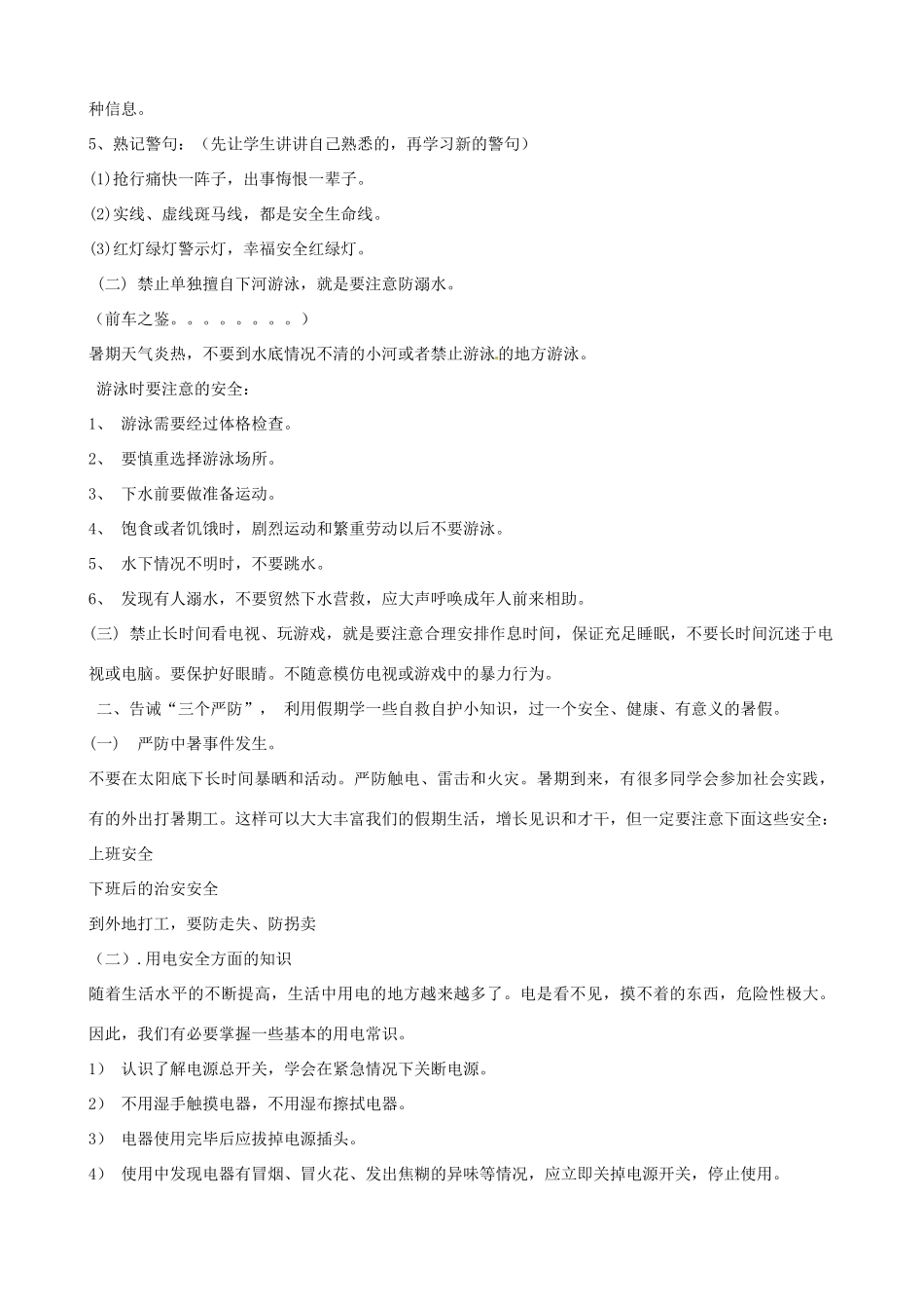 山东省聊城市阳谷实验中学九年级化学《实践课》—暑假安全教育教案_第2页