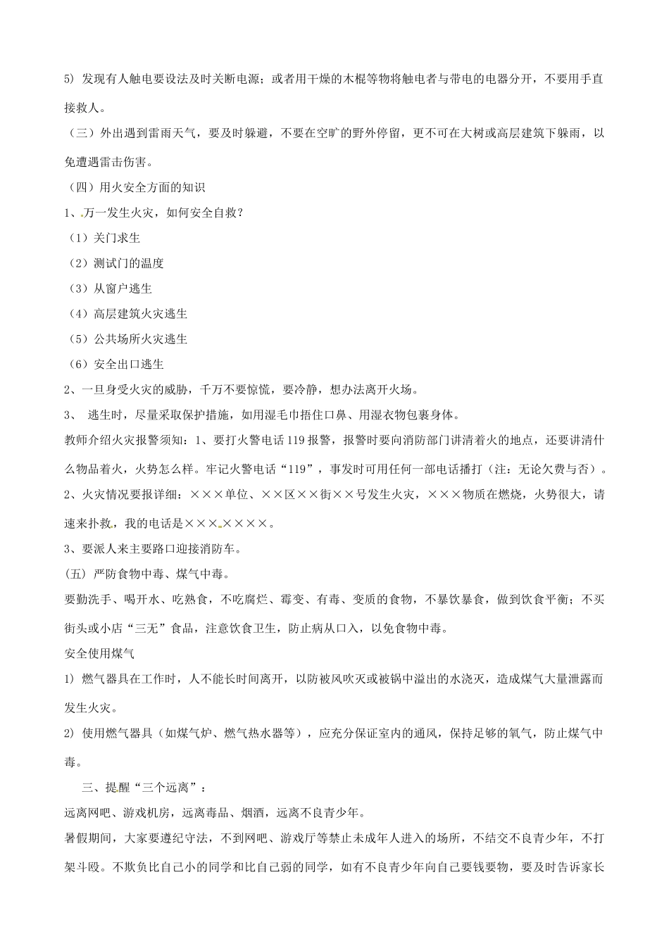 山东省聊城市阳谷实验中学九年级化学《实践课》—暑假安全教育教案_第3页