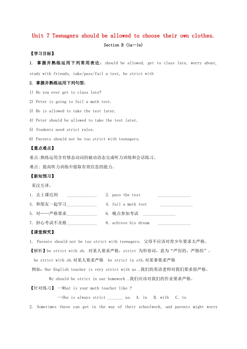 九年级英语全册《Unit 7 Teenagers should be allowed to choose their own clothes（第4课时）》学案 （新版）人教新目标版-（新版）人教新目标版初中九年级全册英语学案_第1页