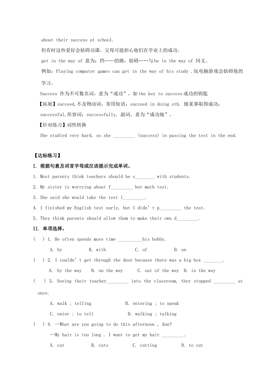 九年级英语全册《Unit 7 Teenagers should be allowed to choose their own clothes（第4课时）》学案 （新版）人教新目标版-（新版）人教新目标版初中九年级全册英语学案_第2页