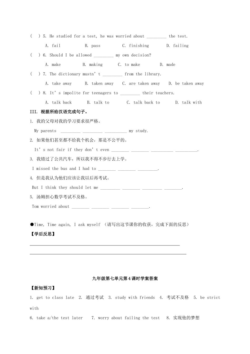九年级英语全册《Unit 7 Teenagers should be allowed to choose their own clothes（第4课时）》学案 （新版）人教新目标版-（新版）人教新目标版初中九年级全册英语学案_第3页