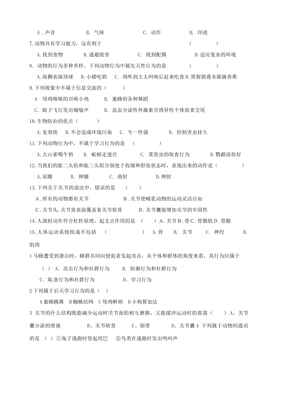 山东省胶南市隐珠街道办事处中学八年级生物《动物的运动和行为》复习学案_第2页