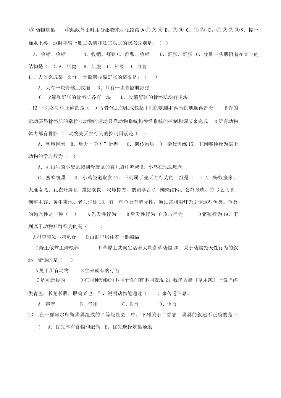 山东省胶南市隐珠街道办事处中学八年级生物《动物的运动和行为》复习学案_第3页