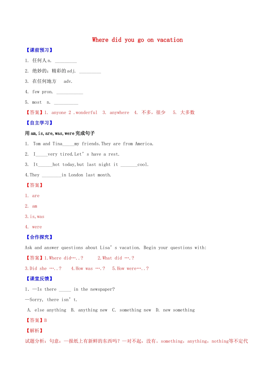 北大绿卡八年级英语上册 Unit 1 Where did you go on vacation（第1课时）Section A（1a-2d）导学案 （新版）人教新目标版-（新版）人教新目标版初中八年级上册英语学案_第1页