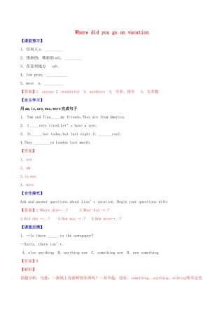 北大绿卡八年级英语上册 Unit 1 Where did you go on vacation（第1课时）Section A（1a-2d）导学案 （新版）人教新目标版-（新版）人教新目标版初中八年级上册英语学案