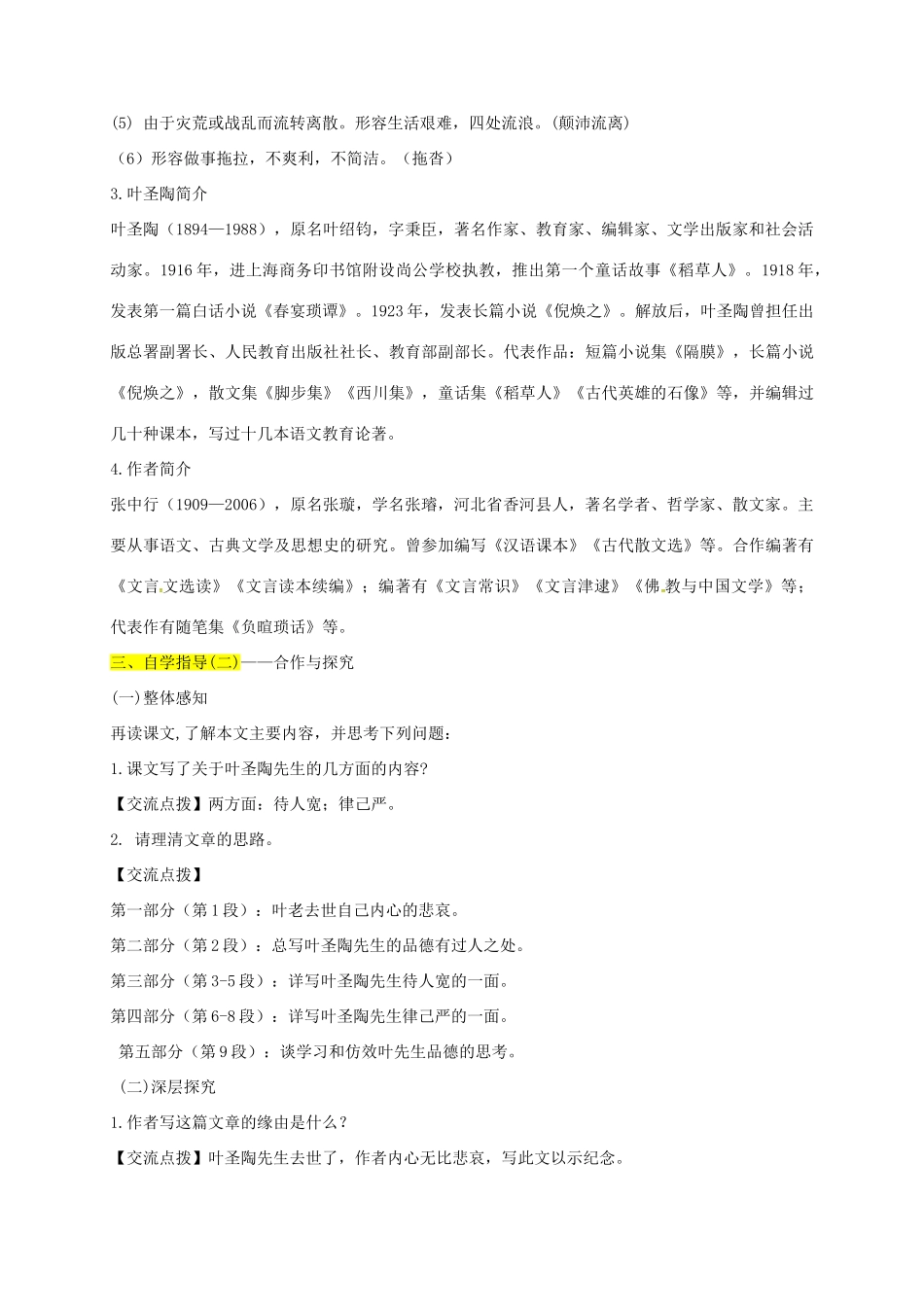（秋季版）内蒙古乌海市七年级语文下册 第四单元 13 叶圣陶先生二三事学案 新人教版-新人教版初中七年级下册语文学案_第2页