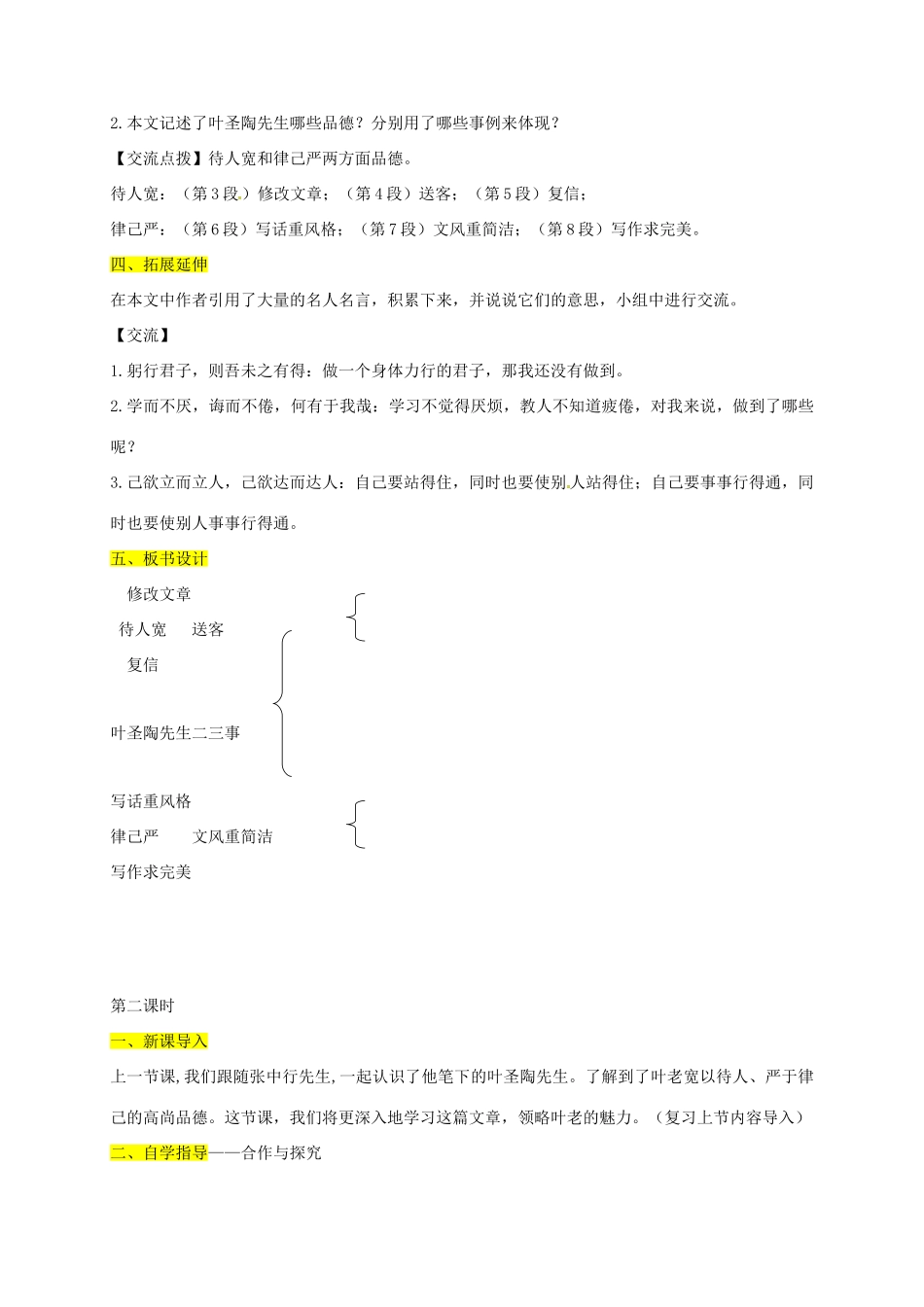 （秋季版）内蒙古乌海市七年级语文下册 第四单元 13 叶圣陶先生二三事学案 新人教版-新人教版初中七年级下册语文学案_第3页