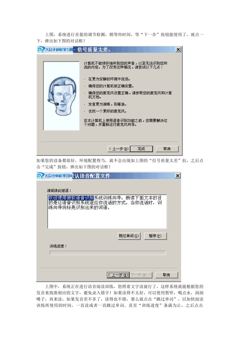 云南省水富县第二中学八年级信息技术《office语音输入和朗读技巧》教案_第2页