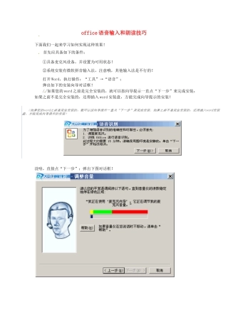 云南省水富县第二中学八年级信息技术《office语音输入和朗读技巧》教案
