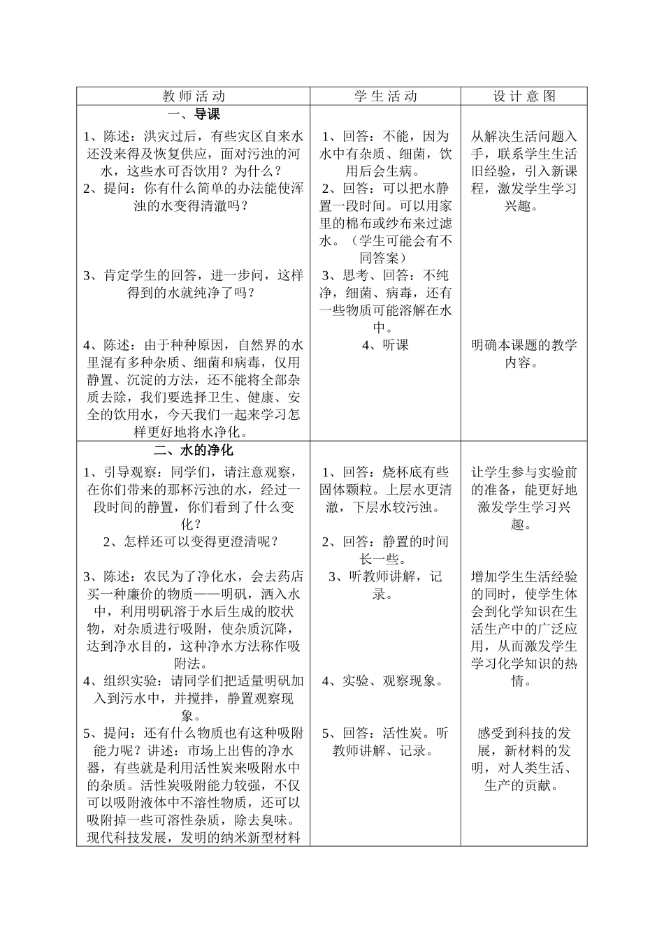 九年级化学第三章自然界的水课题3 水的净化教案人教版_第2页