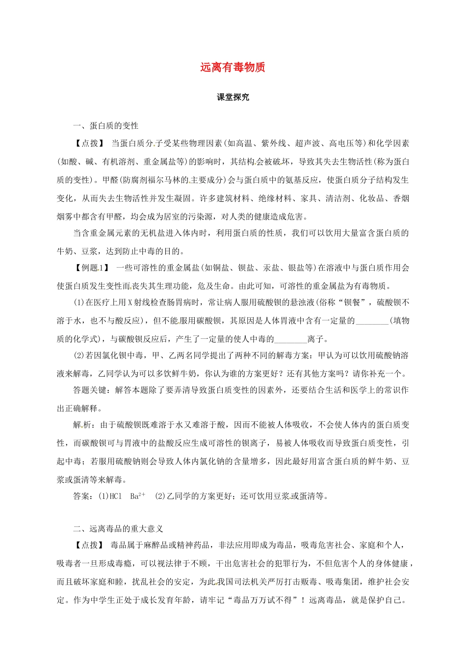 九年级化学下册 10.3 远离有毒物质教学案 鲁教版-鲁教版初中九年级下册化学教学案_第1页