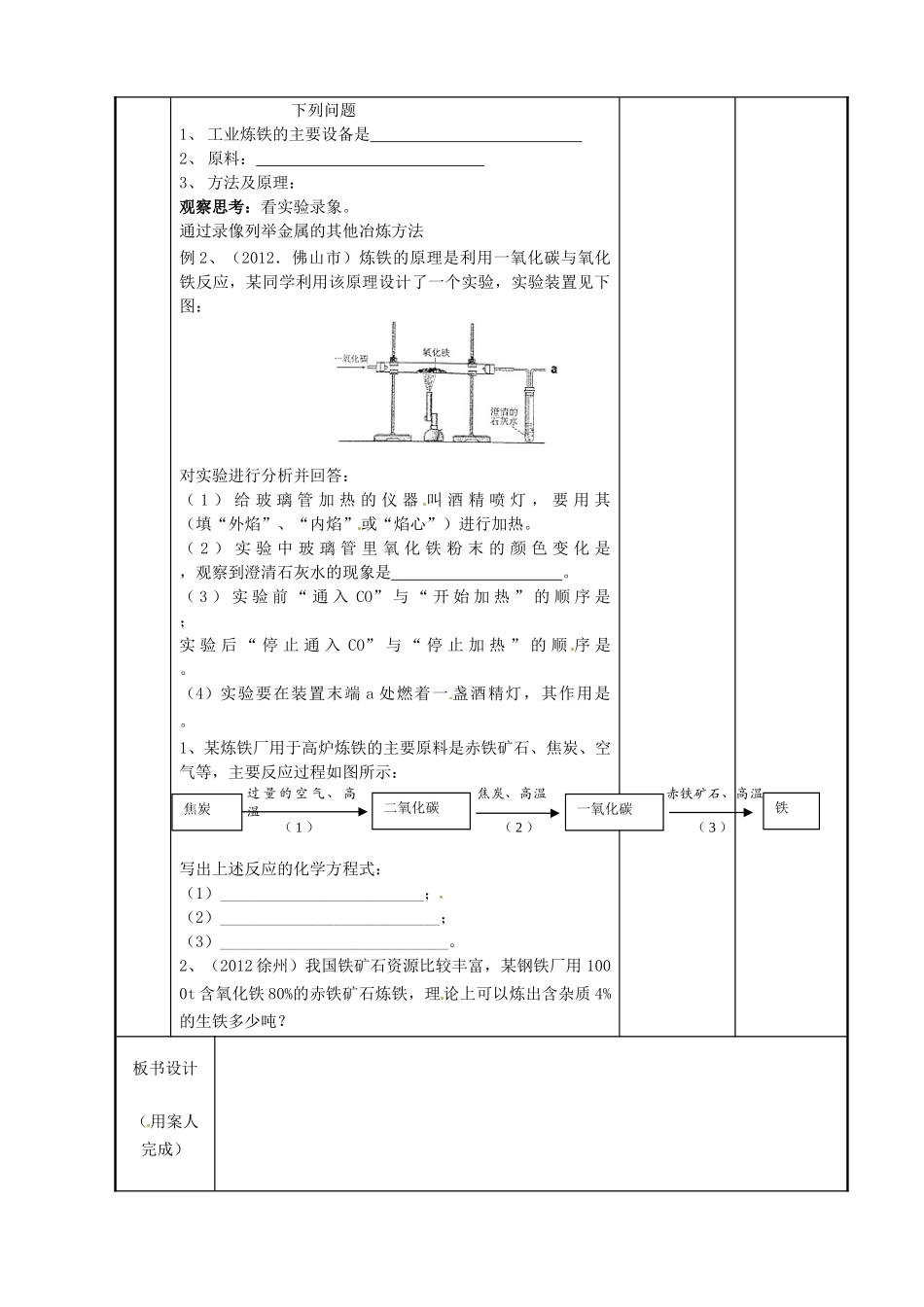 江苏省新沂市第二中学九年级化学上册 5.2 金属矿物 铁的冶炼教案 （新版）沪教版_第2页