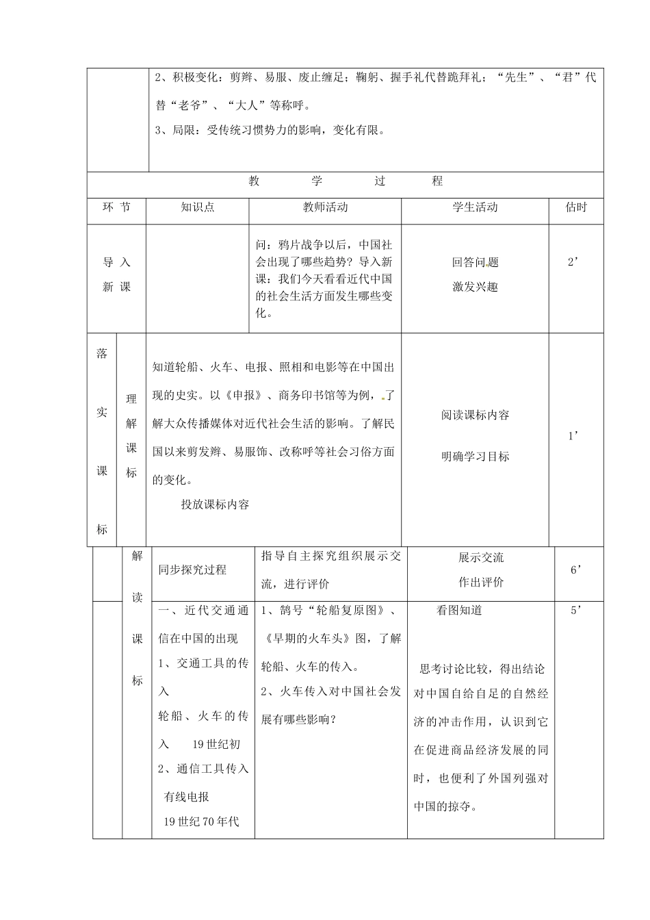 山东省临沭县第三初级中学八年级历史上册《第20课 社会生活的变化》教案 人教新课标版_第2页