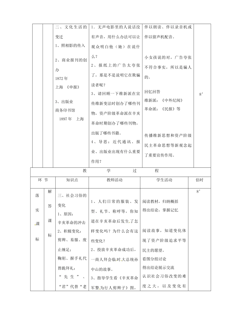 山东省临沭县第三初级中学八年级历史上册《第20课 社会生活的变化》教案 人教新课标版_第3页