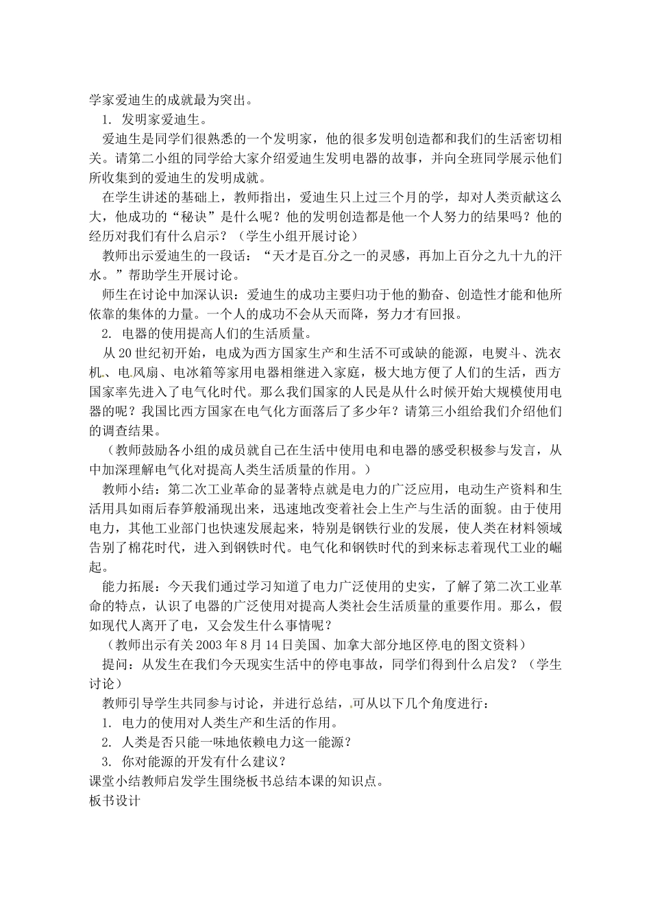 辽宁省丹东七中九年级历史上册 第17课 电气时代的来临教案 北师大版-北师大版初中九年级上册历史教案_第3页