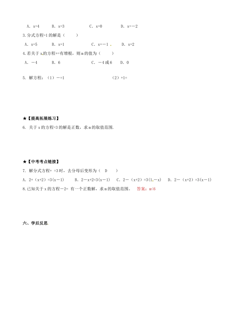 校八年级数学下册 16.3 可化为一元一次方程的分式方程学案 （新版）华东师大版-（新版）华东师大版初中八年级下册数学学案_第2页