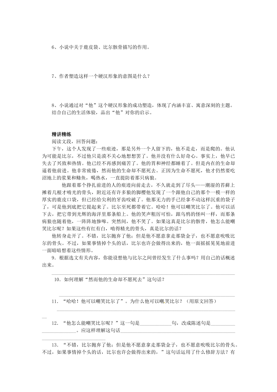 九年级语文下册 8《热爱生命》学案 新人教版-新人教版初中九年级下册语文学案_第2页