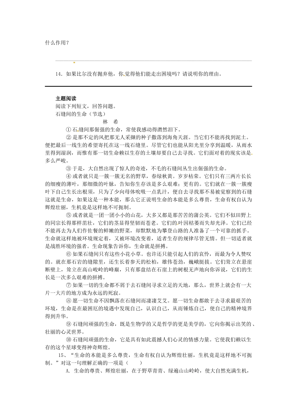 九年级语文下册 8《热爱生命》学案 新人教版-新人教版初中九年级下册语文学案_第3页