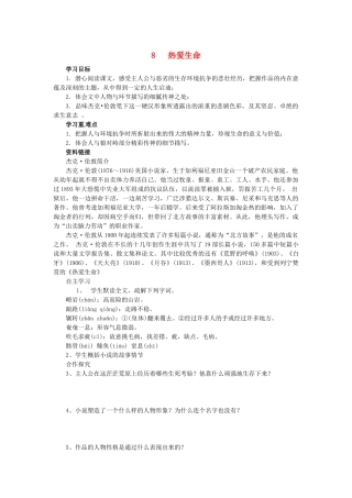 九年级语文下册 8《热爱生命》学案 新人教版-新人教版初中九年级下册语文学案