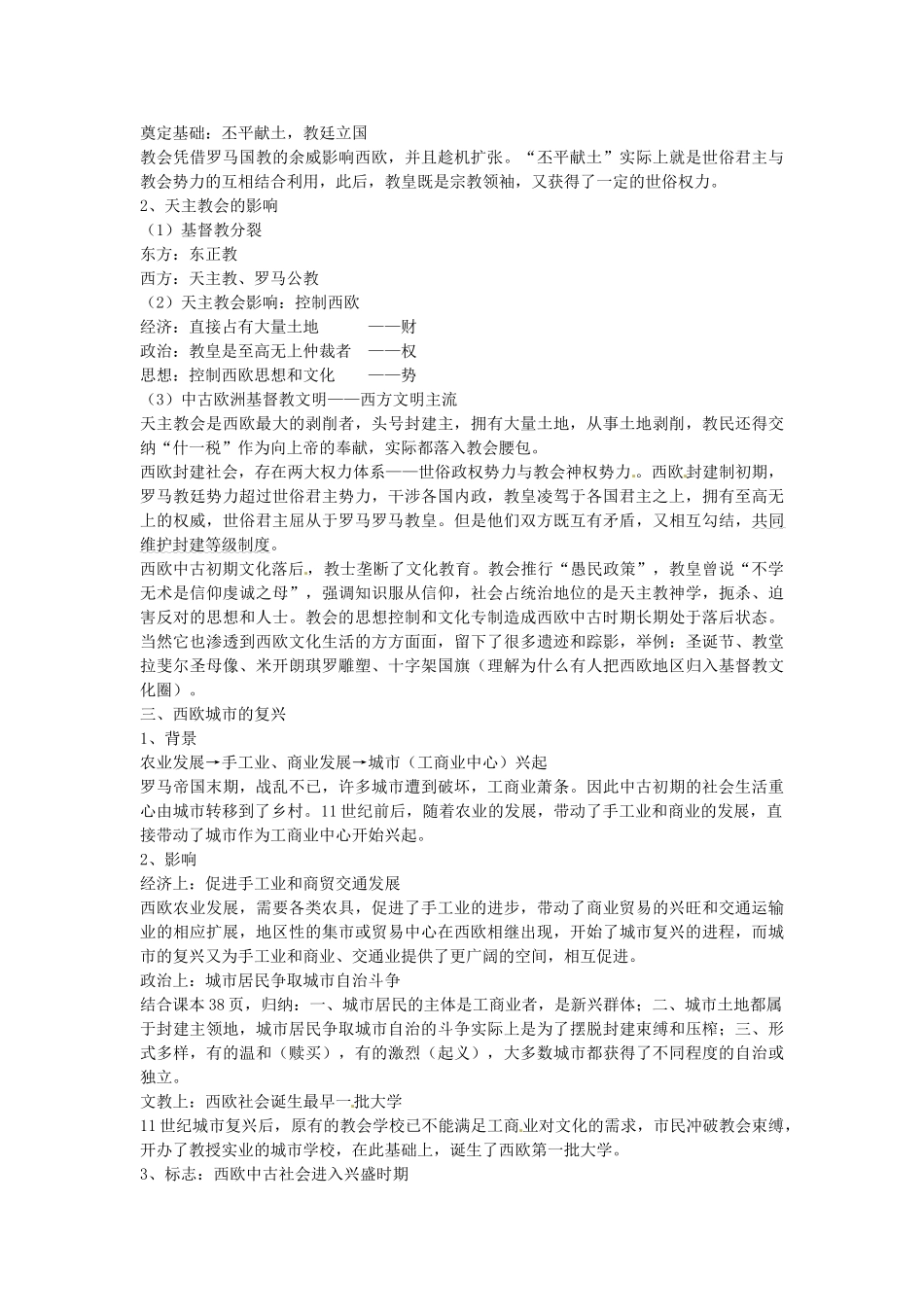 秋九年级历史上册 第6课 中古时代的欧洲教案2 华东师大版-华东师大版初中九年级上册历史教案_第2页