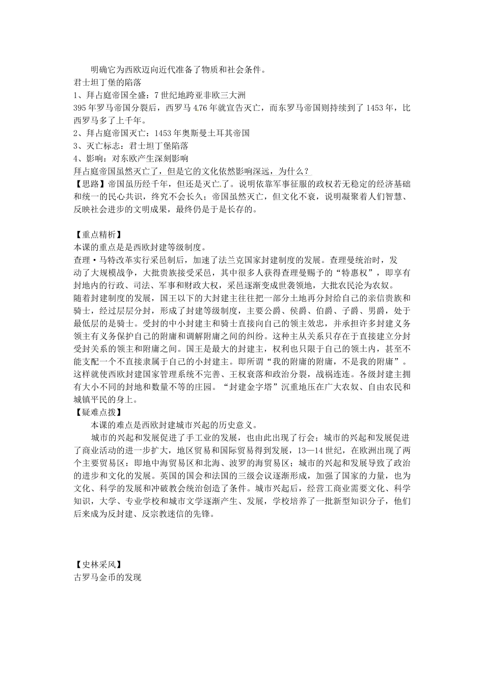 秋九年级历史上册 第6课 中古时代的欧洲教案2 华东师大版-华东师大版初中九年级上册历史教案_第3页