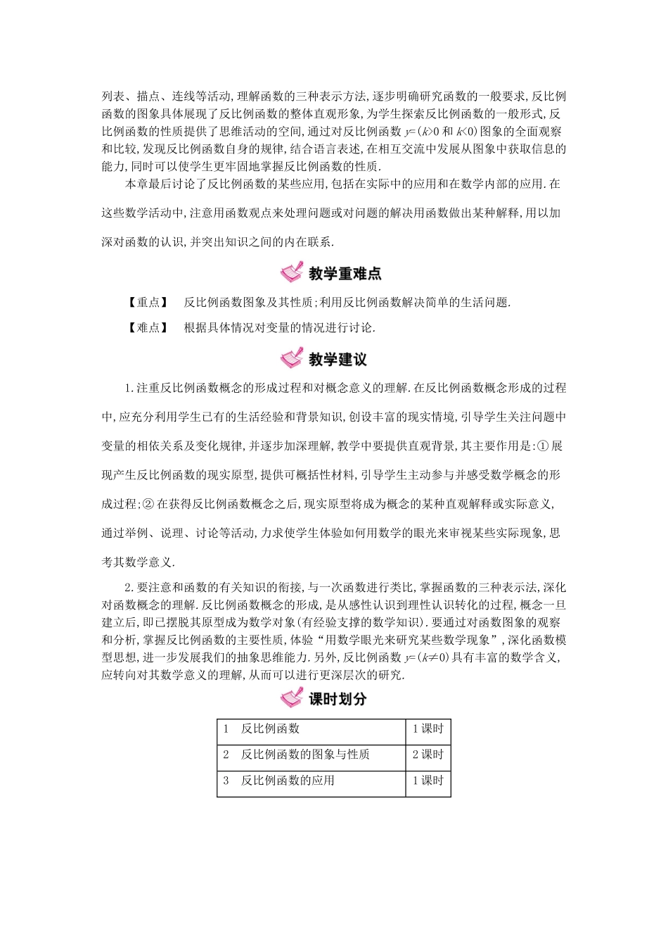 秋九年级数学上册 第6章 反比例函数教学案 （新版）北师大版-（新版）北师大版初中九年级上册数学教学案_第2页