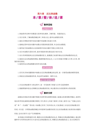 秋九年级数学上册 第6章 反比例函数教学案 （新版）北师大版-（新版）北师大版初中九年级上册数学教学案