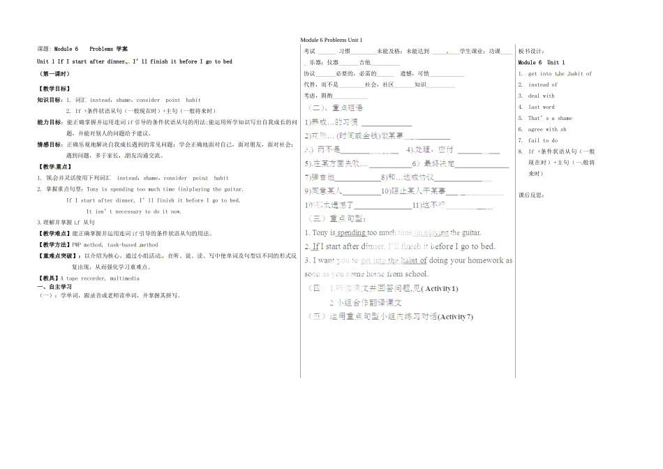 山东省德州市夏津实验中学英语九年级英语上册 Module 6 Problems Unit 1（第1课时）教学案 （新版）外研版_第1页