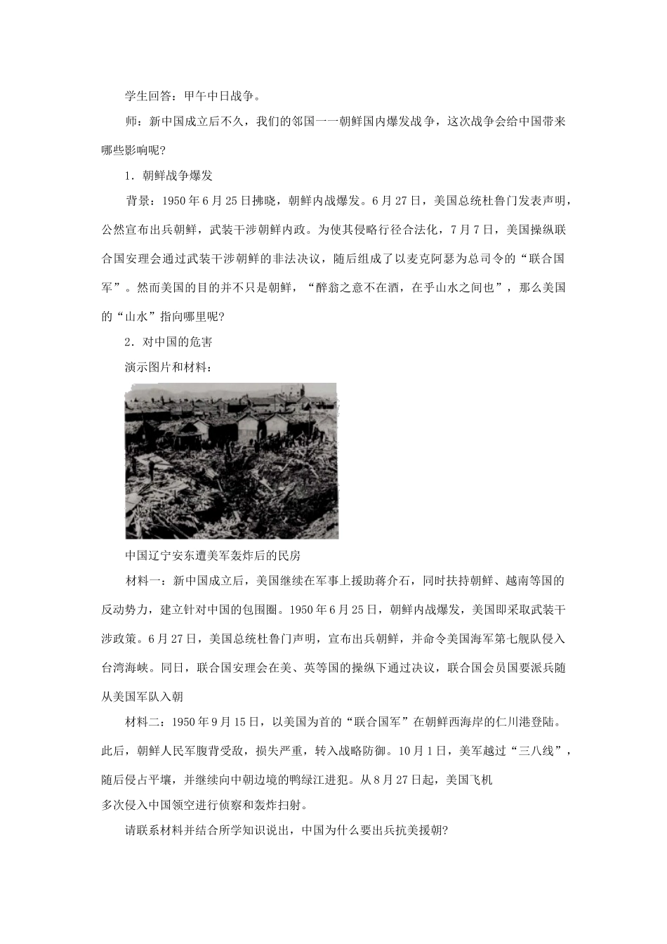 八年级历史下册 第2课《抗美援朝》教案 岳麓版-岳麓版初中八年级下册历史教案_第2页